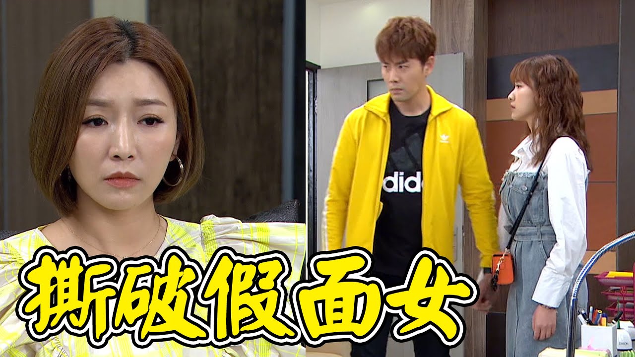 炮仔聲│雨棠當面被揭穿 茶米霸氣護妻！ EP396 The Sound Of Happiness│ Vidol.tv