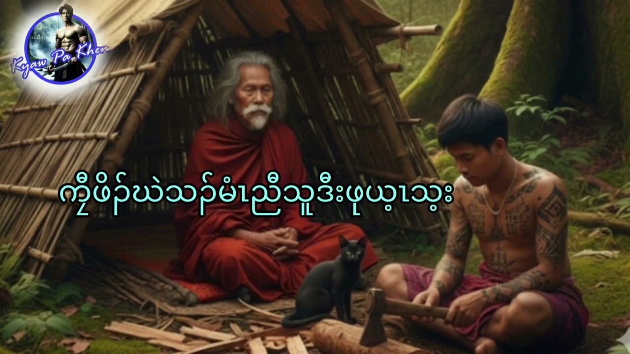 ကၠီဖိၣ်ဃဲသၣ်မံညီသူဒီးဖုယ့ၤသ့း