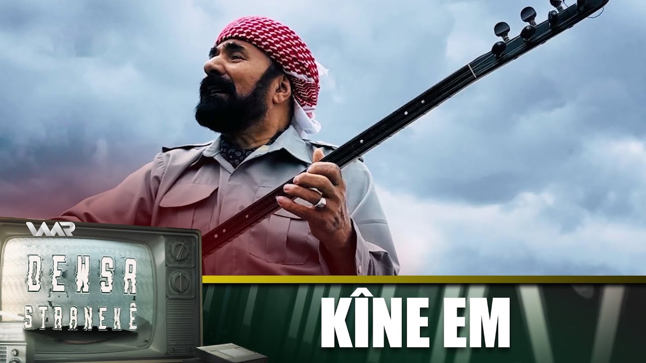 Dewsa Stranekê - Kîne Em | دەوسا سترانەكێ - کینە ئەم