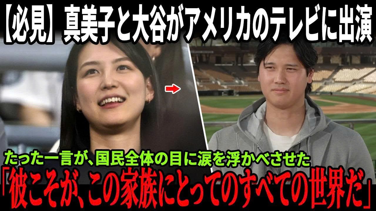 【必見】大谷翔平が家を離れる瞬間、真美子夫人はどう反応したのか？米テレビで初めて語られた夫婦の“家庭の内側”が視聴者の心を揺さぶった！そして翔平が娘にだけ使う特別な愛称が、全米で大きな話題に！