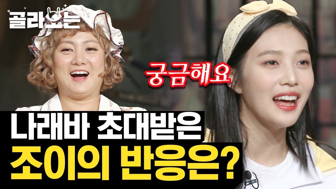 [#WhatToWatch] (ENG/SPA/IND) Joy's Bucket List, Going to Na-Rae's Bar! | #AmazingSaturday | #Diggle