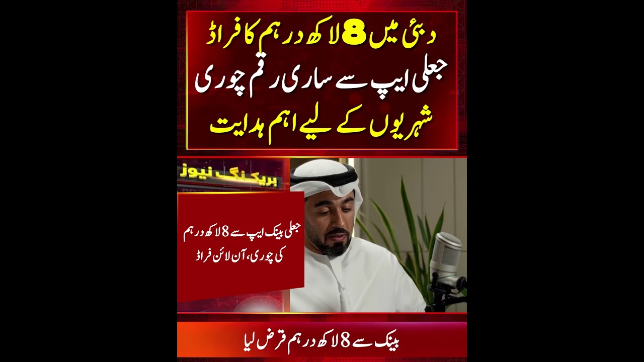 Dubai Man Loses 800000 Dirhams to Online Fraud After Fake Bank Employees Install  App