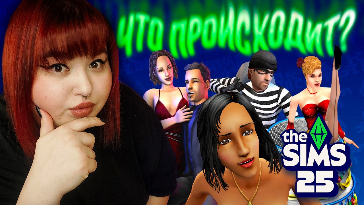 ЭТО НАШЛИ В ФАЙЛАХ СИМС 4... что ждать в день рождения игры?