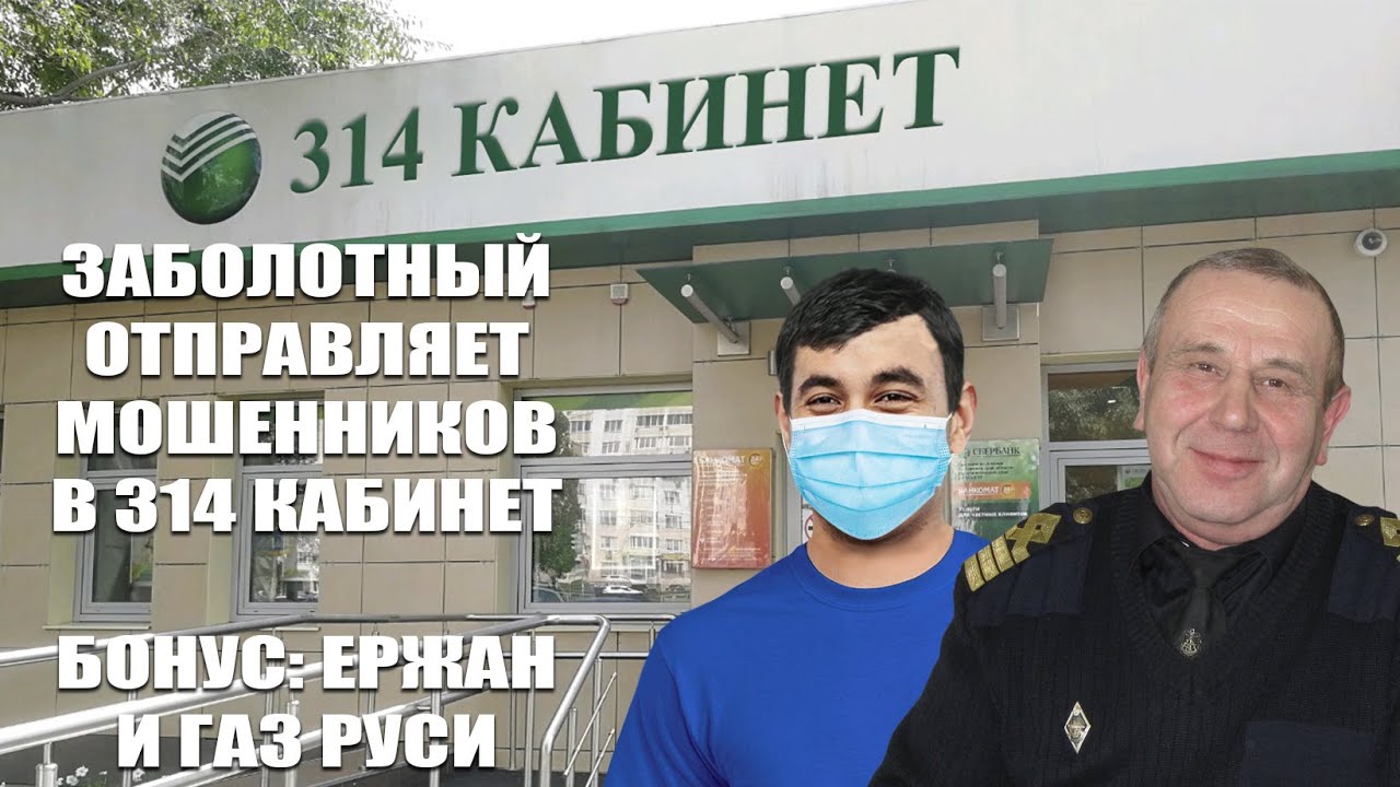 Заболотный, крикливая мошенница и банк 