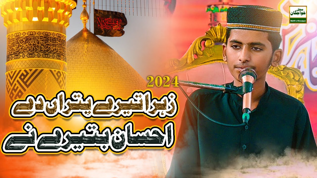 Zahra Tere Putran Dy Ehsan | New Manqabat 2024 |Muhammad Ali Haider |10muharm Talagang