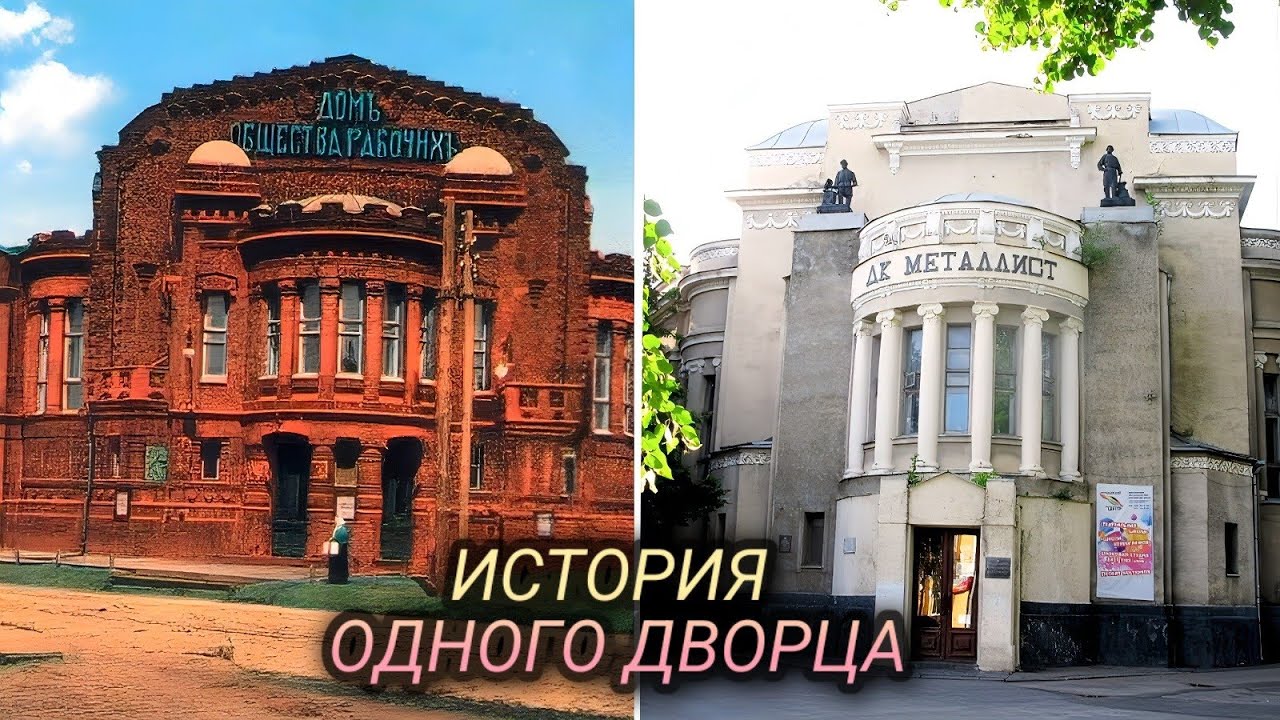 Забытый дворец Харькова? История ДК «Металлист»