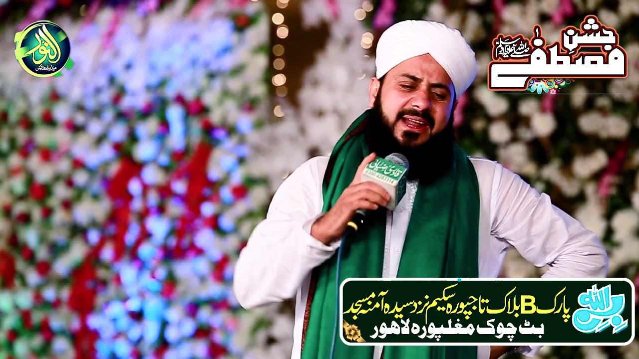 Gulam Mustafa Qadri at Mehfil Jashan Muftafa (PBUH) 2018 Bismillah Park Tajpura Scheme Lahore