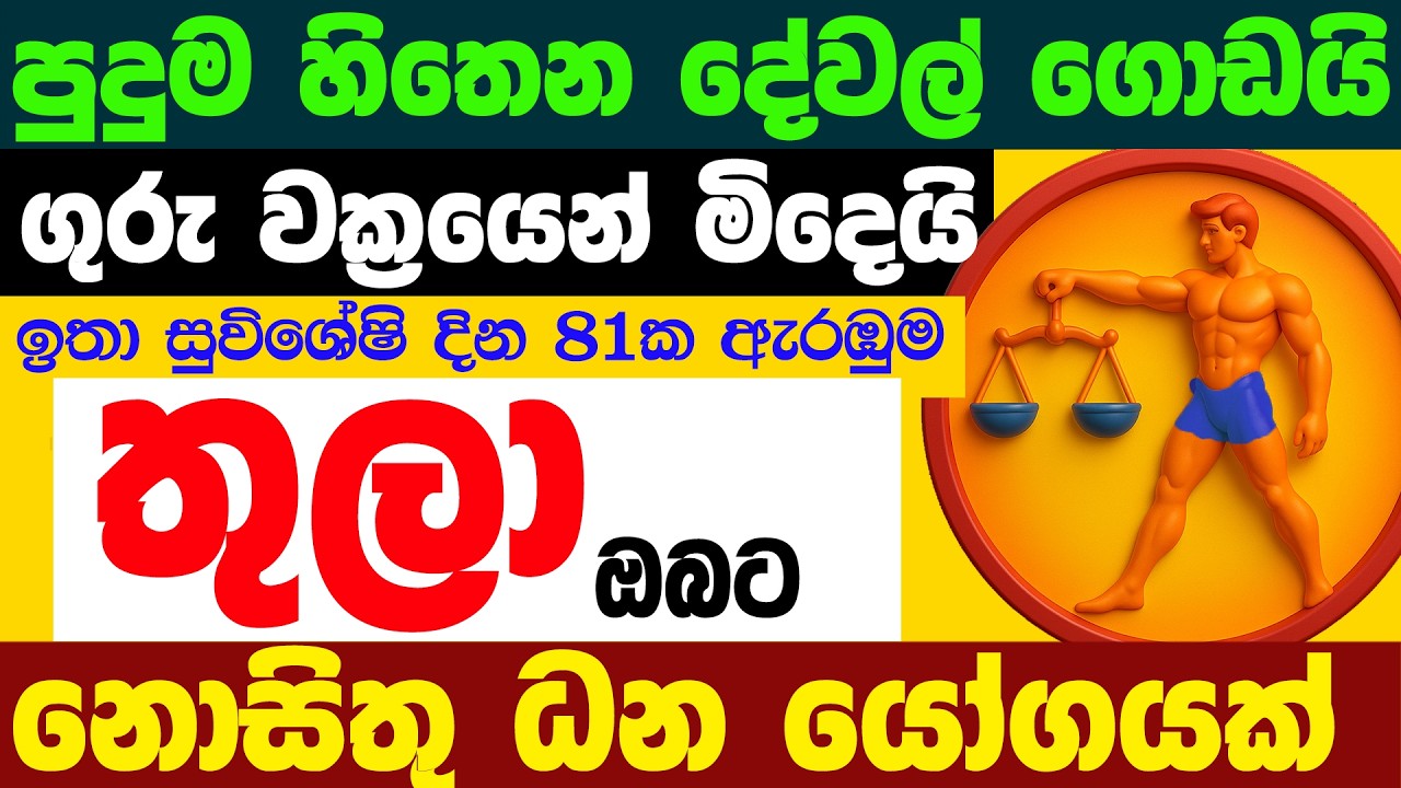 තුලා ලග්න පලාඵල 2026 ගුරු මාරුව Guru Maruwa Thula ZooTV Lagna Palapala Raagha Shrie Raga Sri Nirvana