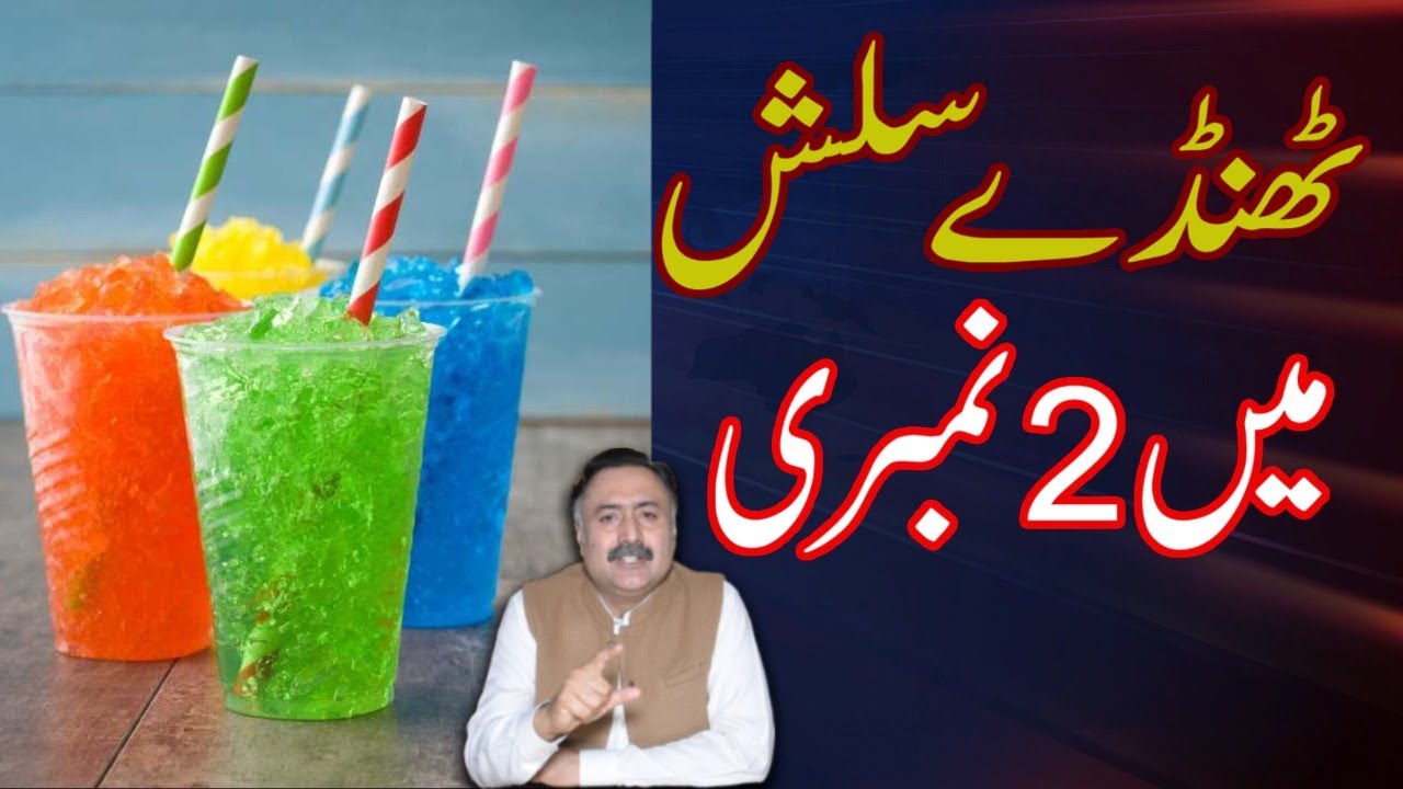 How Iced Slush Drink is Prepared in Pakistan? Sugar and Colored Flavours Exposed