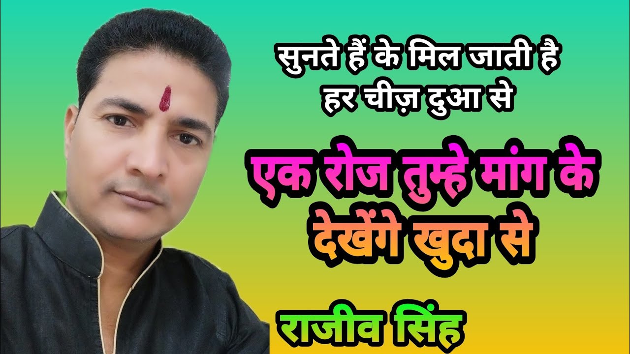 Rajeev Singh - Sunte Hain Ke Mil Jaati Hain (Jagjit Singh)
