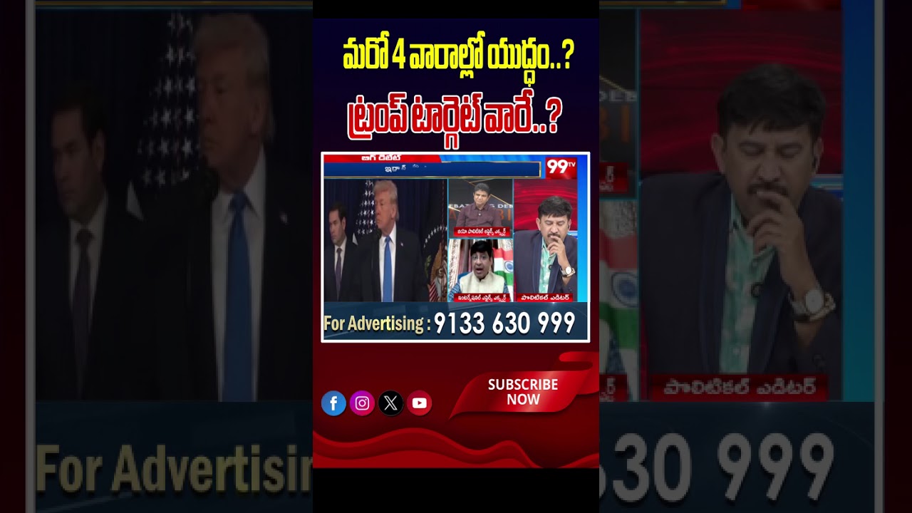 మరో 4 వారాల్లో యుద్ధం..?ట్రంప్ టార్గెట్ వారే..? #RetiredMajorSrinivas #TrumpPlan #MilitaryAnalyst