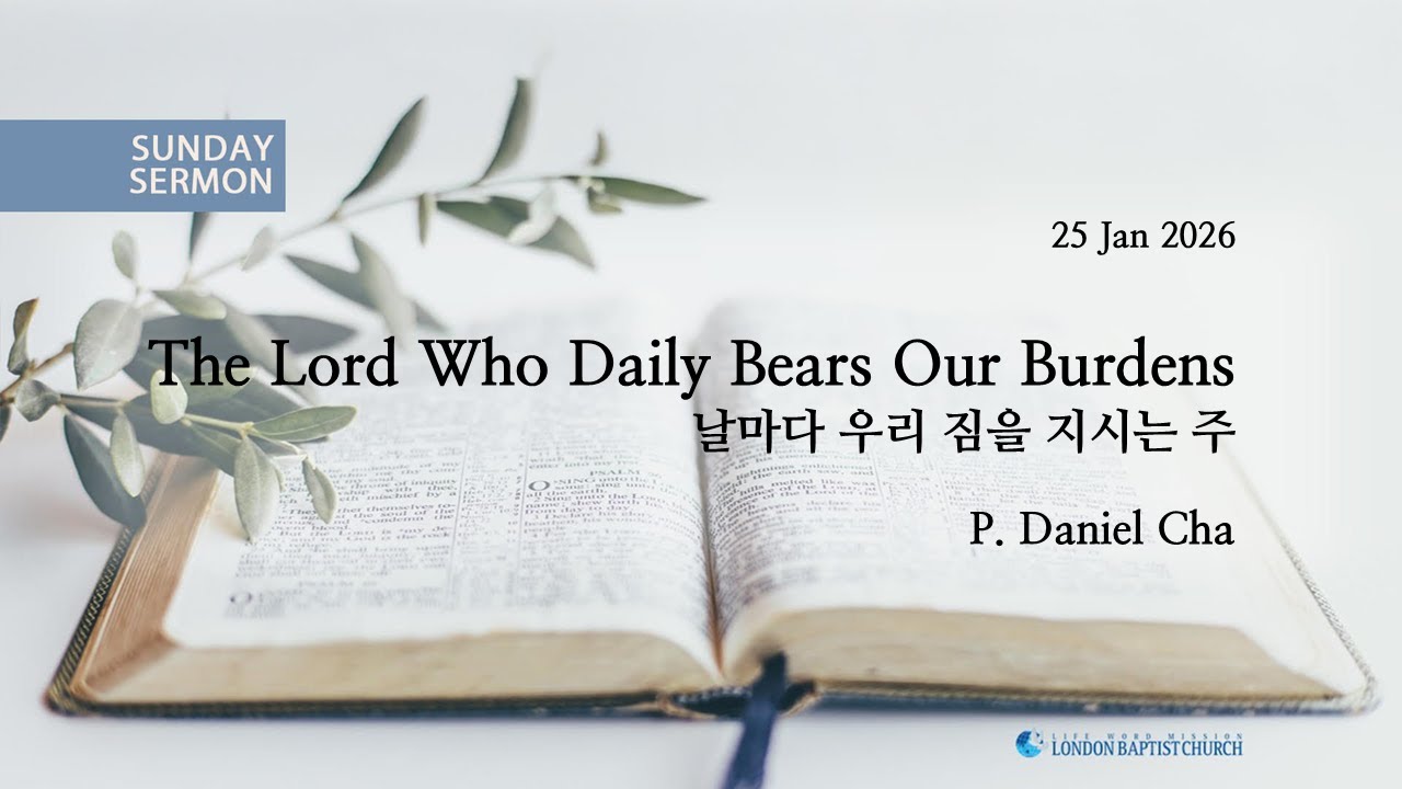 [Sunday Sermon] 25 Jan 2026 The Lord Who Daily Bears Our Burdens