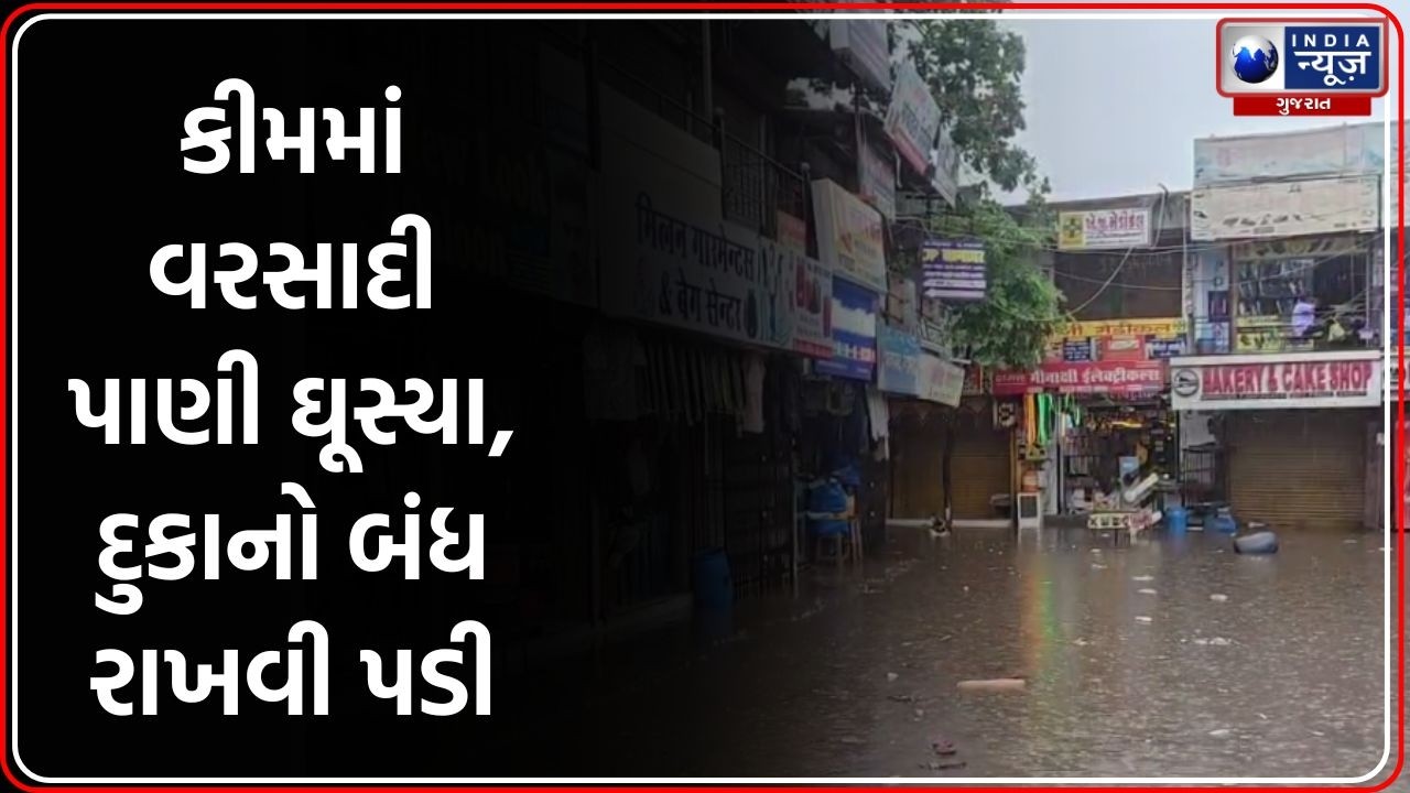 Surat Rain Update | Widespread Rain in Surat District