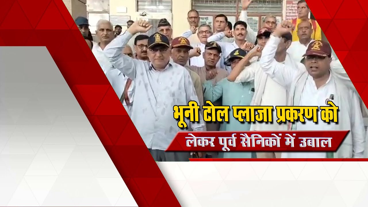 भूनी टोल प्लाजा प्रकर | पूर्व सैनिकों में आक्रोश | गधे पर बैठाकर जुलूस जाए निकाला | HS News #news