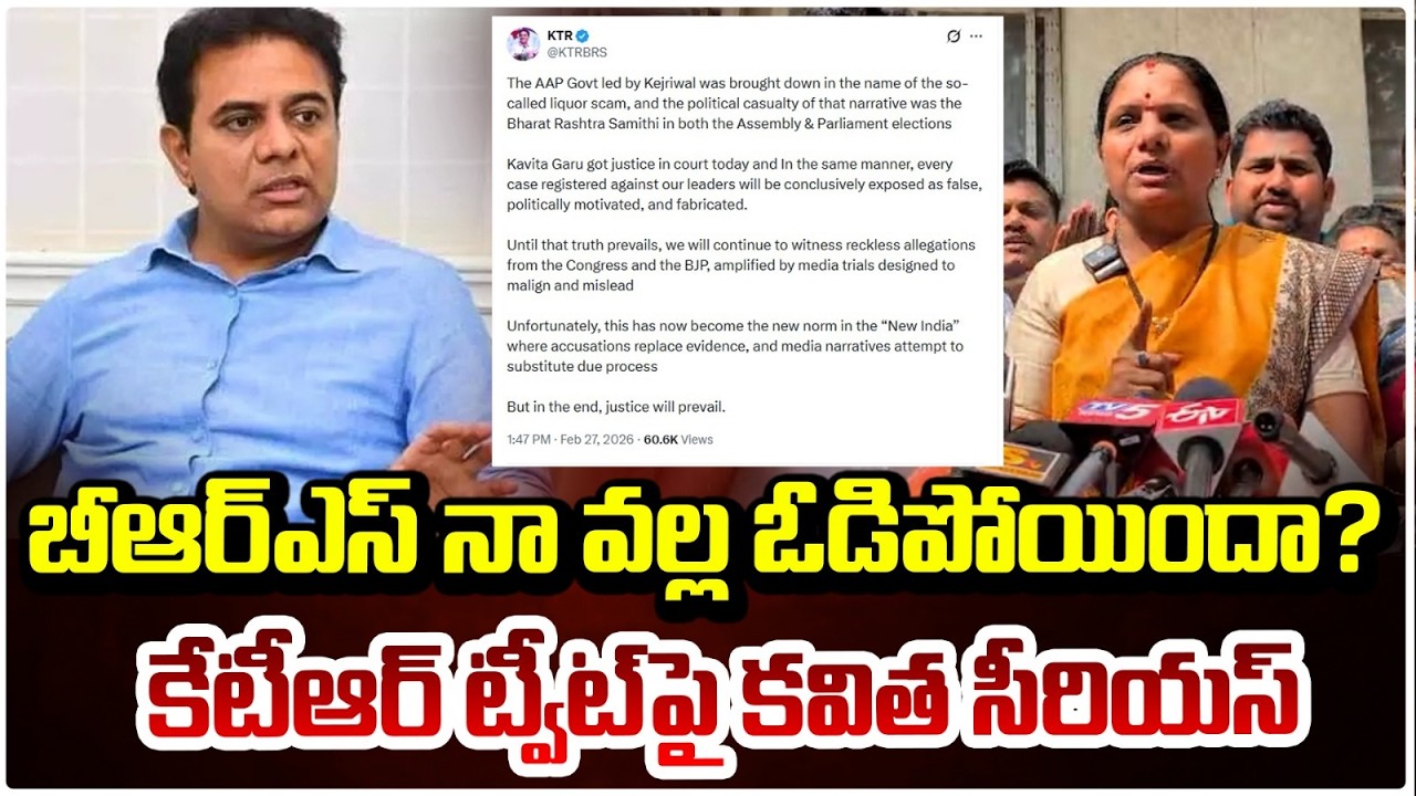 కేటీఆర్ ట్వీట్‌‌పై కవిత సీరియస్! | Kavitha Serious Reaction On KTR Tweet | Red Tv