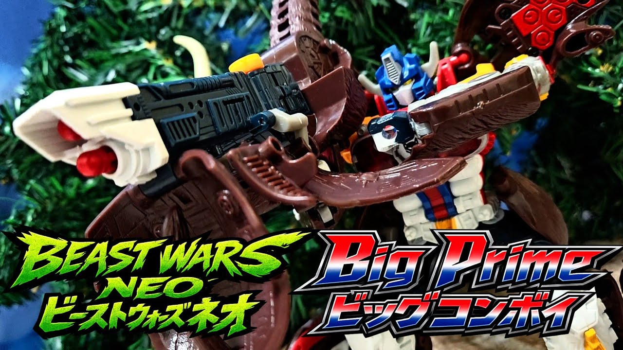 BIG PRIME ビッグコンボイ 畢格康寶 長毛象柯博文 TRANSFORMERSトランスフォーマー ビーストウォーズネオ Beast Wars Neo C35 Encore review 復刻