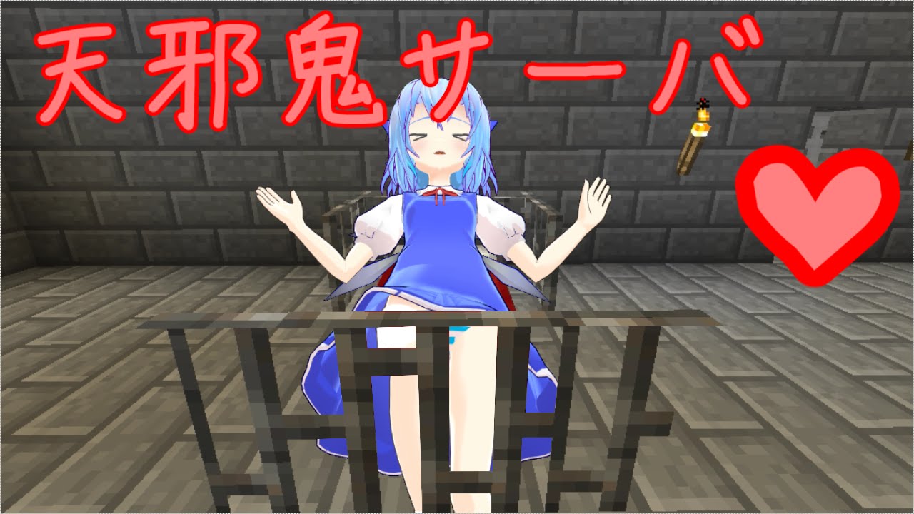 天邪鬼サーバの日常　①【マインクラフト　ゆっくり実況】