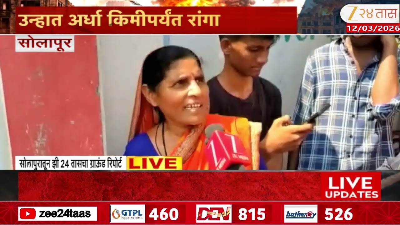 Solapur Gas Cylinder | सोलापुरात पोलीस बंदोबस्तात सिलिंडर वितरण | Zee24Taas