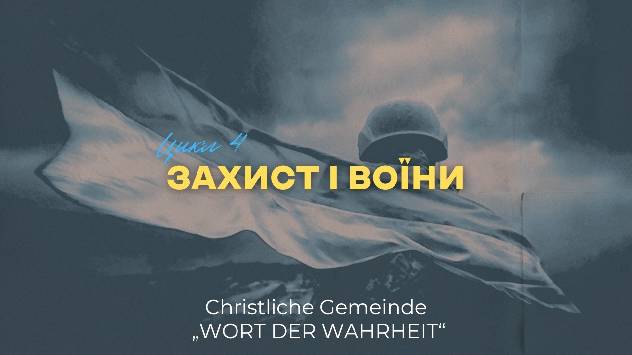 цикл 4 / Захист і воїни (Максим Бакаєв)