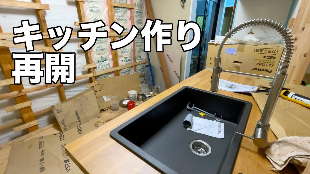 キッチン作り再開。IKEAの商品使って安価に2つのキッチンカウンター作りたいけどその前に色々と・・・［中古物件リフォーム］