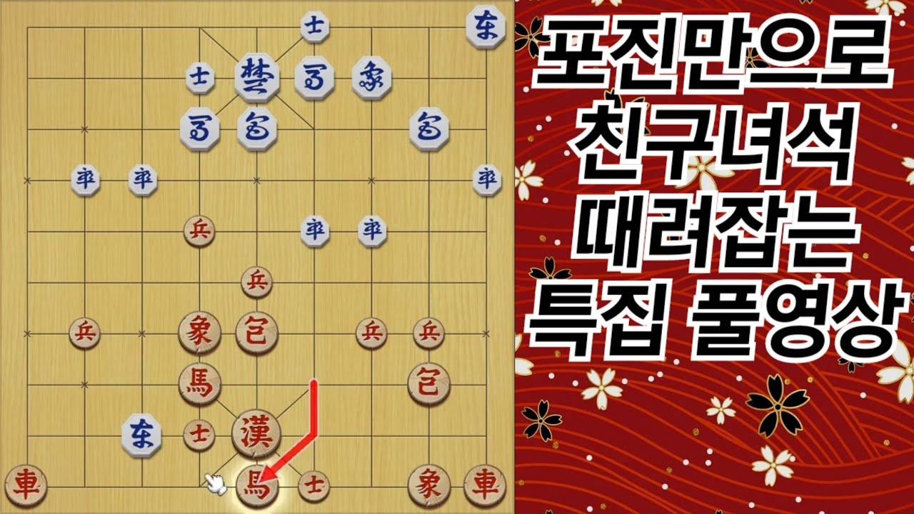 장기 양귀마 특집, 친구 다리 휘청거리게 하는 법
