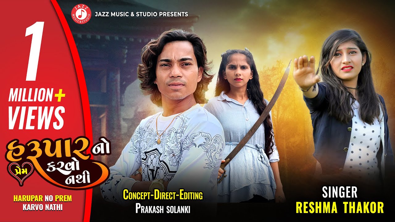 Harupar No Prem Karvo Nathi || Reshma Thakor || Prakash Solanki || Nidhi Solanki