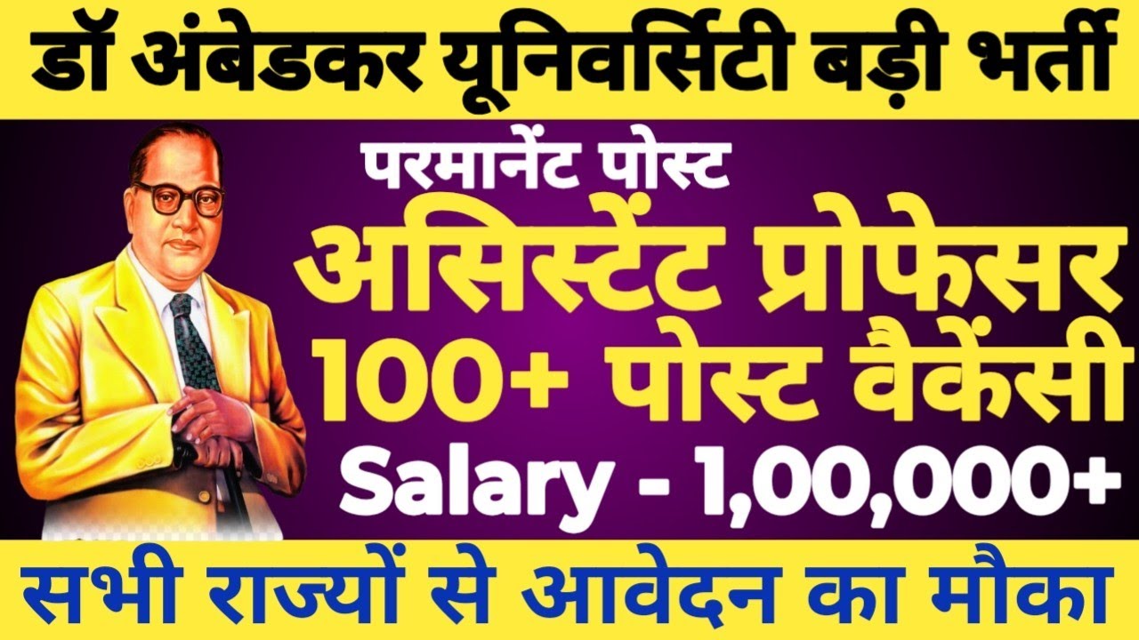 💥✍️🔴DR. AMBEDKAR UNIVERSITY ASSISTANT PROFESSOR NEW PERMANENT POST VACANCY OUT 2026||