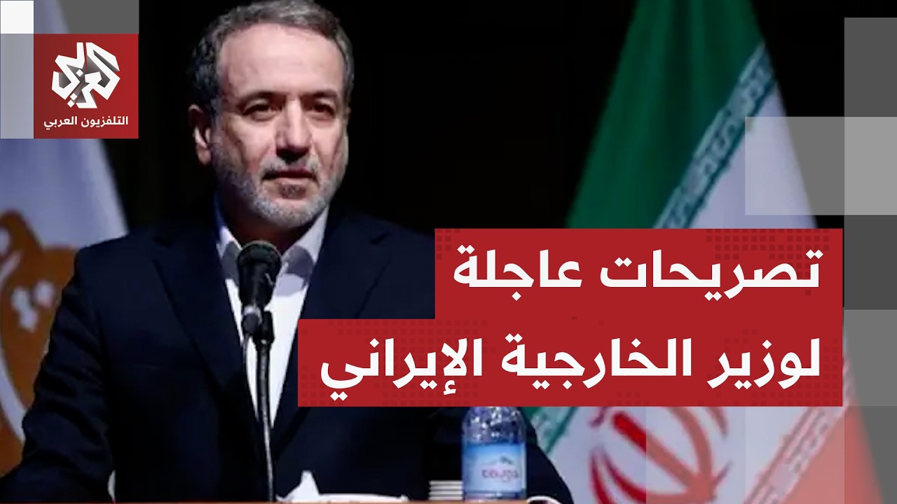 أول تصريح لوزير الخارجية الإيراني بعد انهاء جولة المفاوضات في مسقط