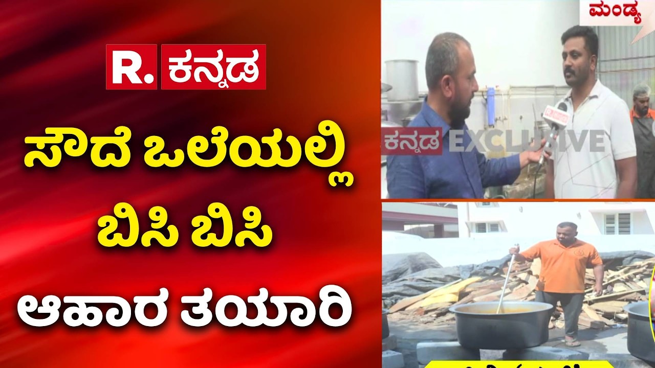 Mandya Gas Shortage : ಮಂಡ್ಯದ ಹೋಟೆಲ್‌ಗಳಲ್ಲಿ ಗ್ಯಾಸ್​ ಎಮರ್ಜೆನ್ಸಿ | Hotel Gas Crisis