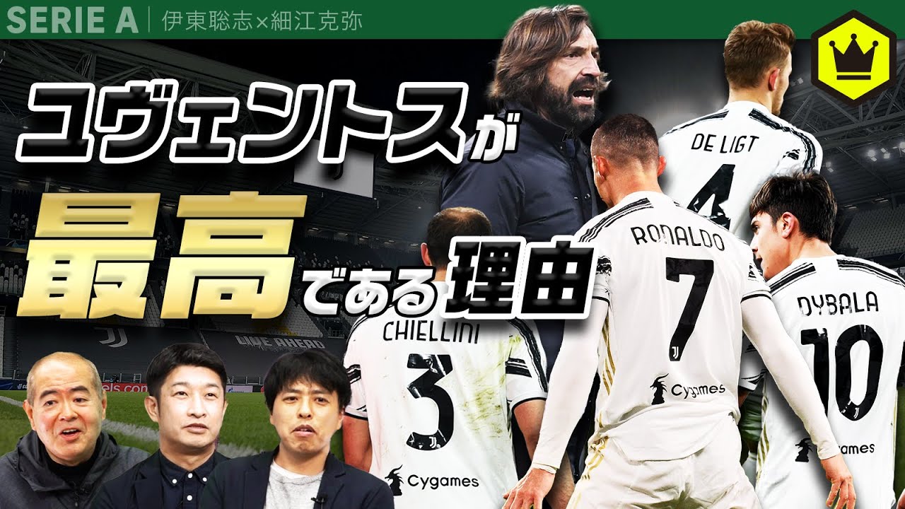 【特別編】八塚さんのカルチョ愛炸裂！ ユヴェントス・スペシャル