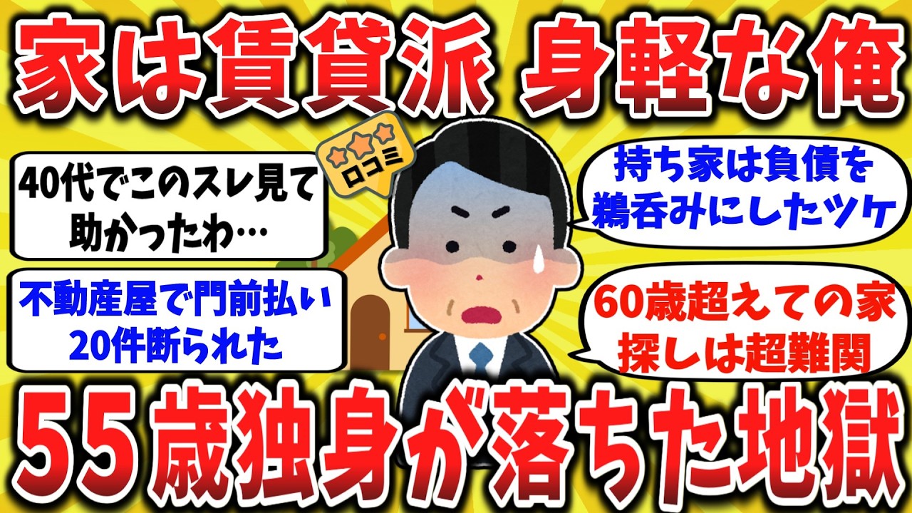 【2ch口コミ】合理的な俺は「賃貸が身軽で最強」だったはずなのに&hellip;地獄に落ちた55歳独身の末路