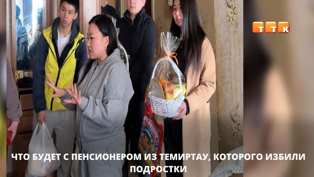 Что будет с пенсионером из Темиртау, которого избили подростки