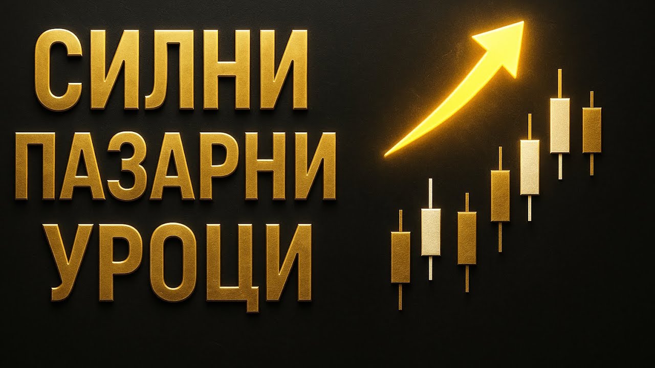 Аудио книга Как да търгуваме с акции на Джеси Ливърмор Мъдрост за успешна търговия и инвестиции