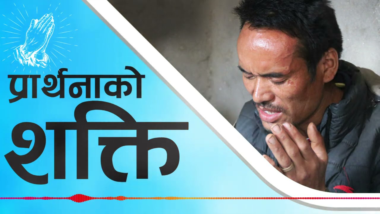 Power of Prayer | Message by Roshan Magar | Christian Message | Nepali Sermon | Bachan Tv |