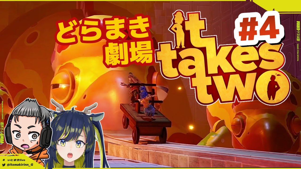 【どらまき劇場】 ふたりは恐竜ライダー【It Takes Two】