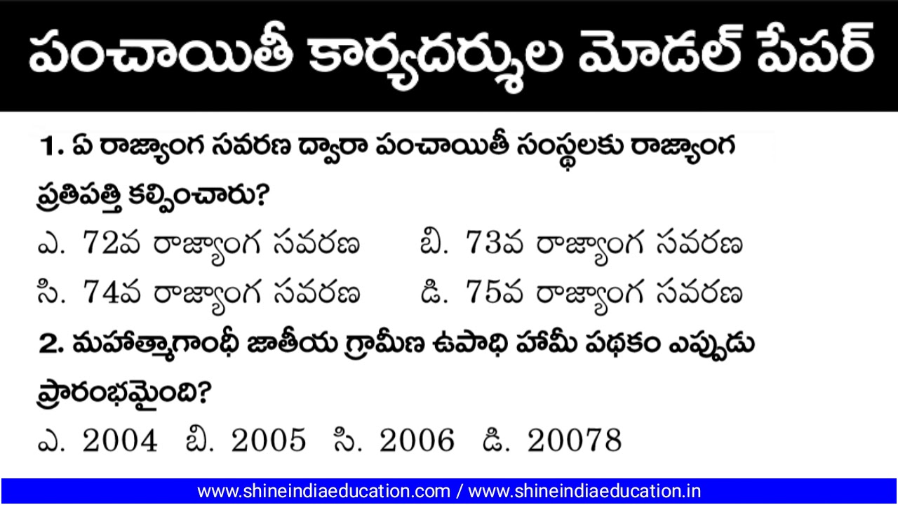 Panchayat Secretary Model Practice Paper ||Important for all APPSC Exams.