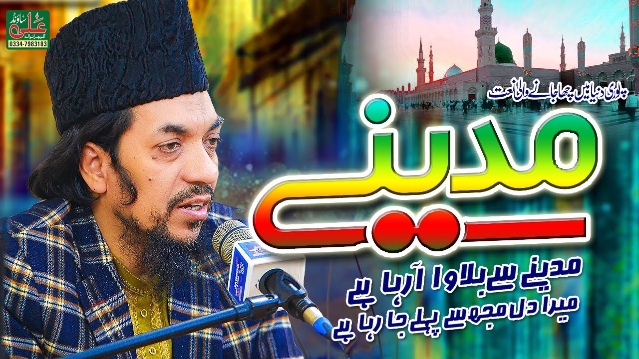 Madine Se Bulawa aa Raha Hai - Qari Khadim Bilal Mujadadi -