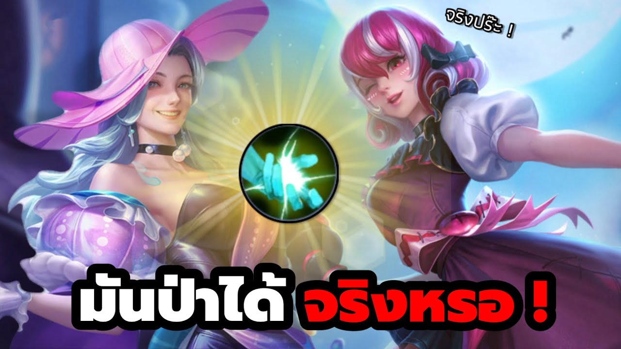 ทนกระแสไม่ไหว !! เมื่ออิช่าคางดำระบาดหนักตอนนี้…ซินดี้ต้องหยิบมาเล่นป่าซะแล้วว (มี Sephera ด้วยนะ)
