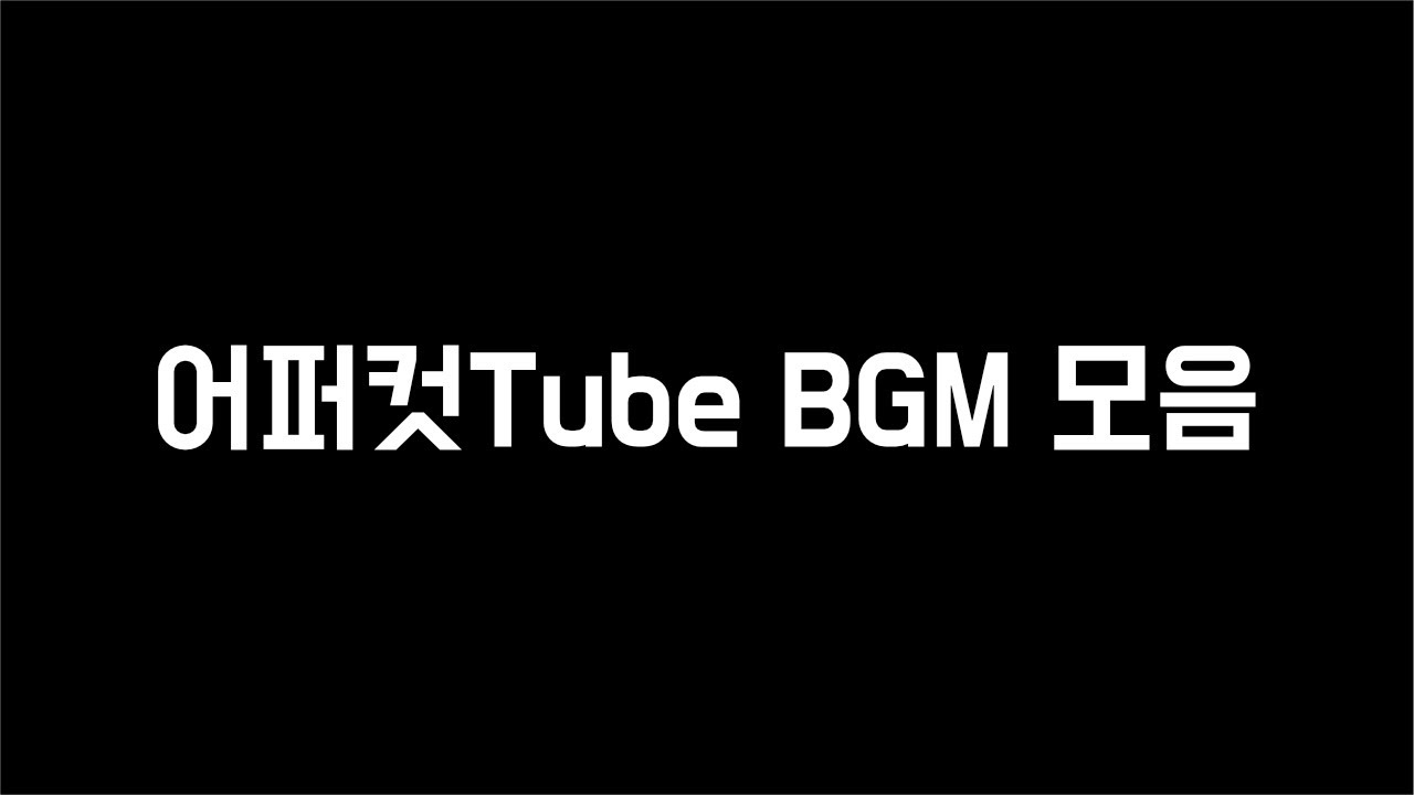 여기, BGM을 정리해 놓은 한 남성이 있습니다