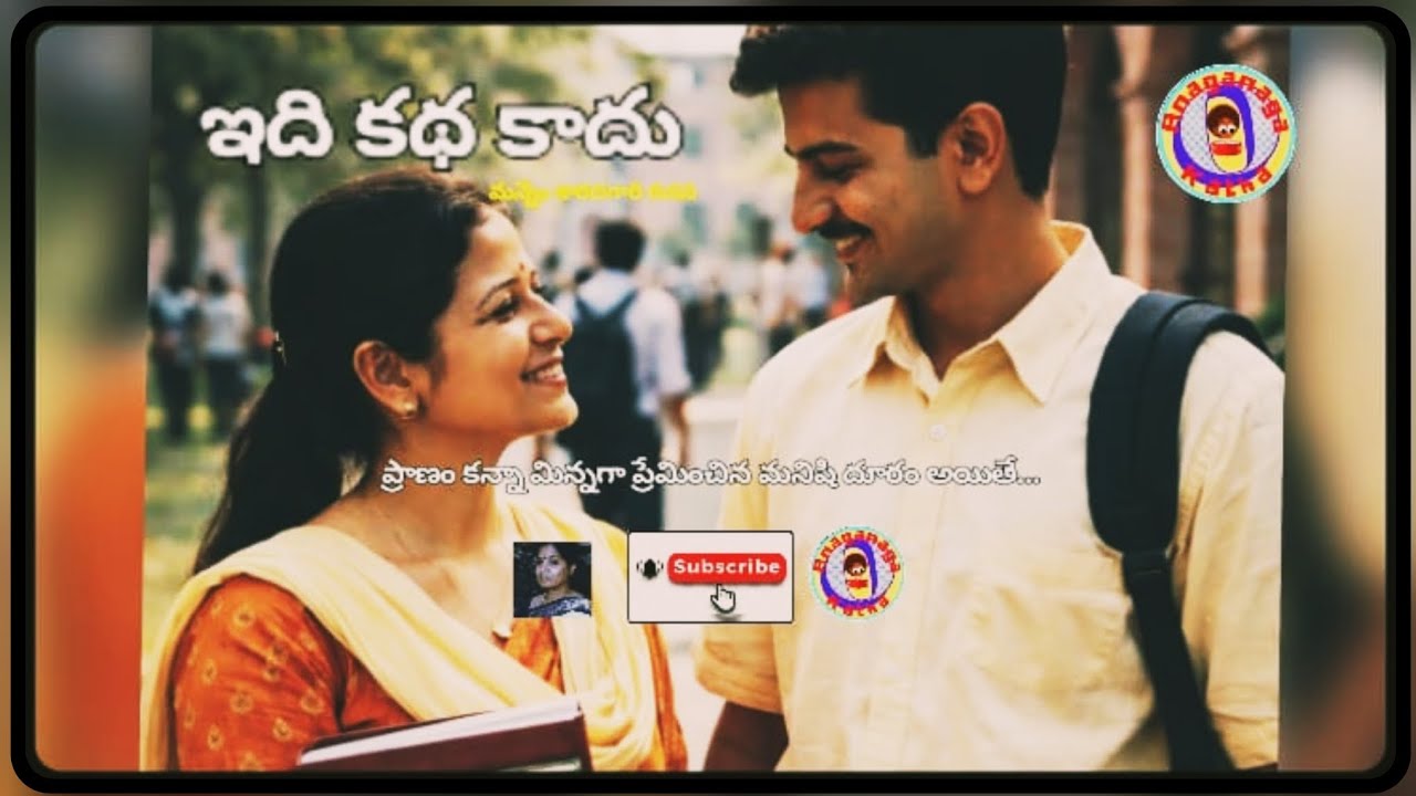 ఇది కథ కాదు|| మన్నెం శారదగారి రచన||చక్కటి తెలుగు ఆడియో కథలు||అనగనగా ఓ కథ 