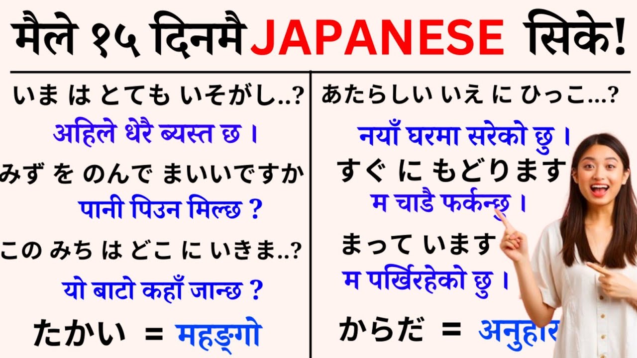Japanese Language Lessons 1- Japanese Language in Nepali- Japani Nepali Language - Japanese Meaning