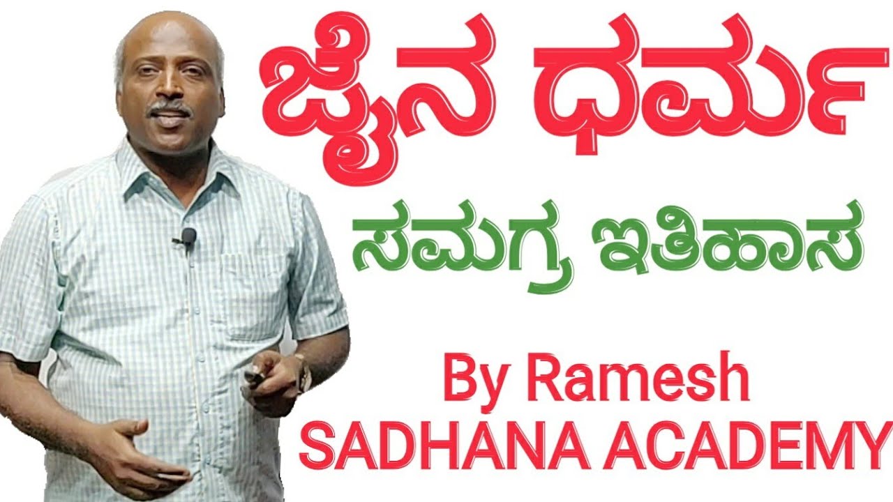 Indian History | Ancient Indian History || Jainism | Ramesh G | Sadhana Academy | Shikaripura