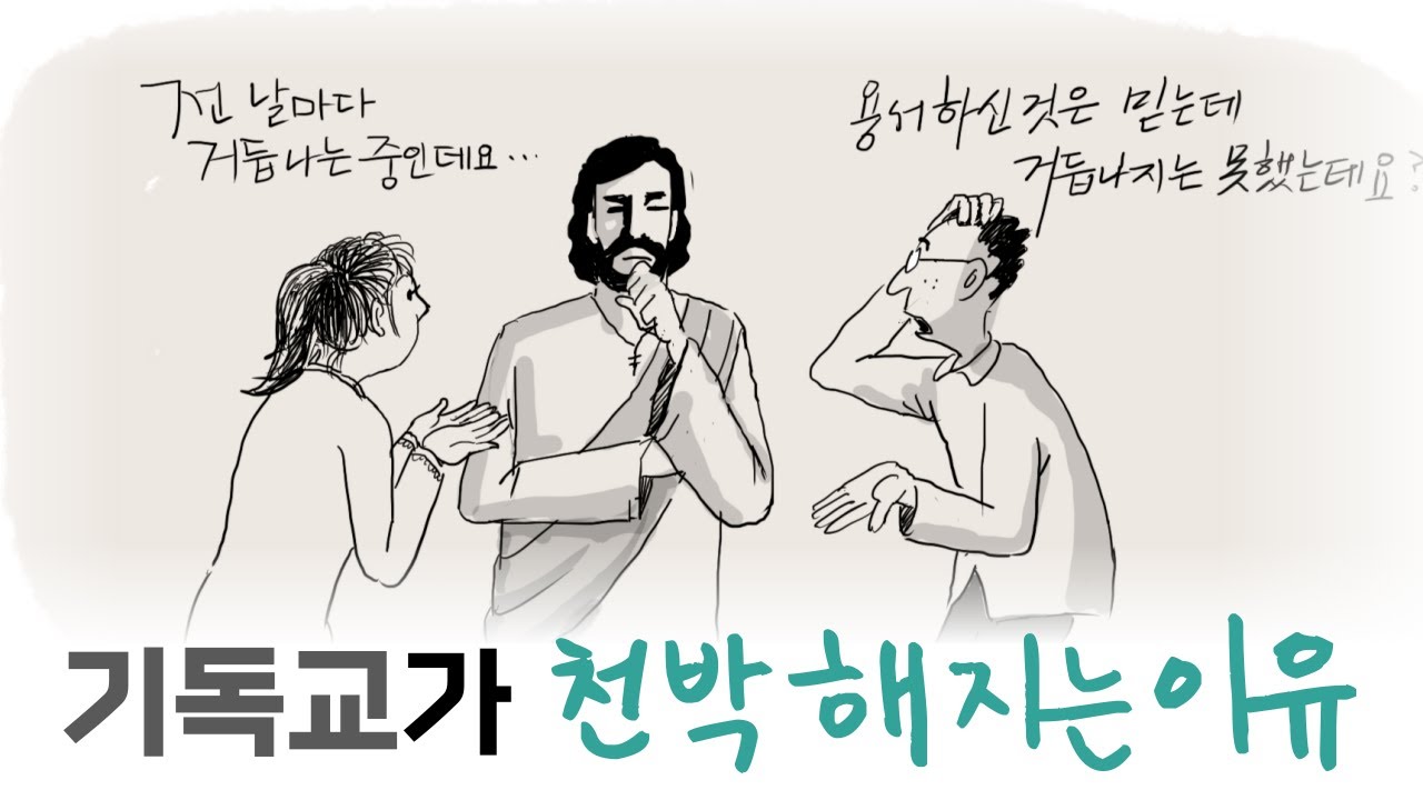 거듭남이 없는 기독교, 회개 없는 구원