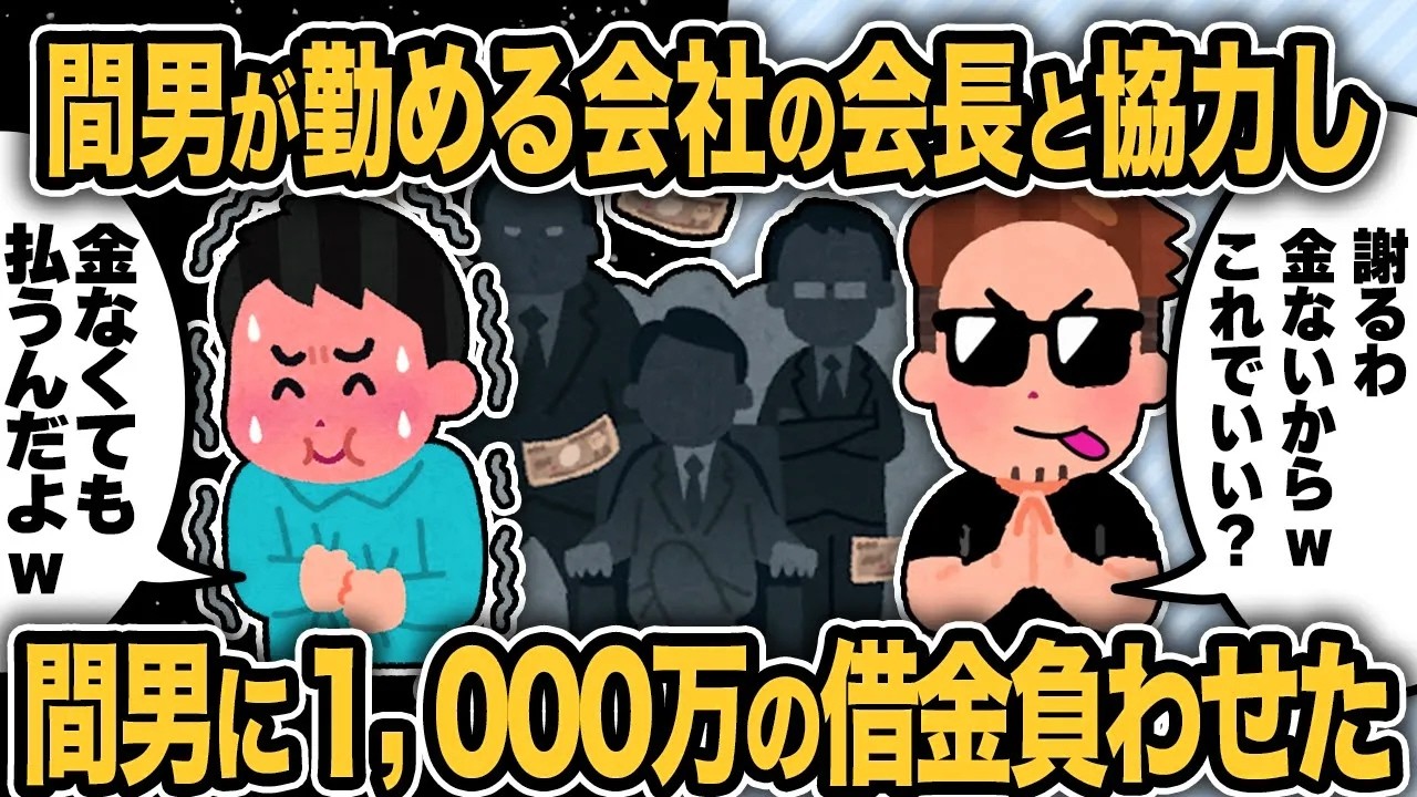 間男が勤める会社の会長と一緒に制裁した結果w
