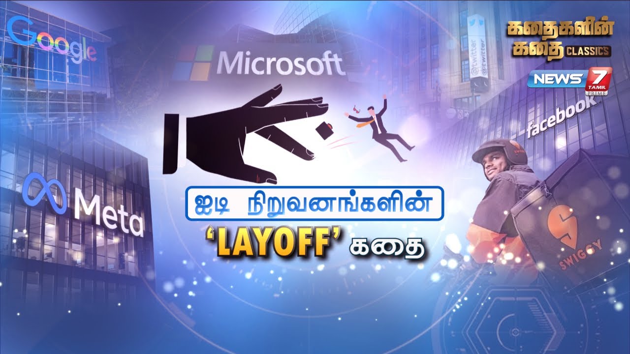 ஐடி நிறுவனங்களின் 