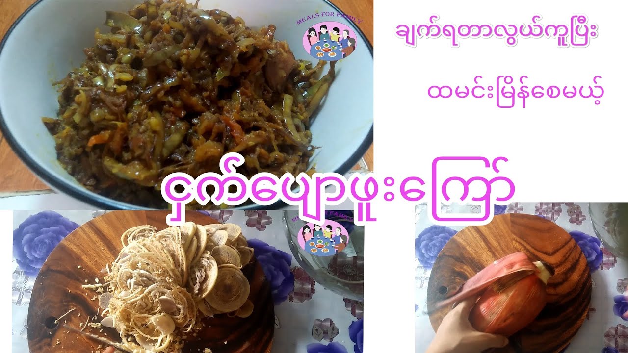 ငှက်ပျောဖူးကြော်နည်း၊ ငှက်ပျောဖူးချက်နည်း