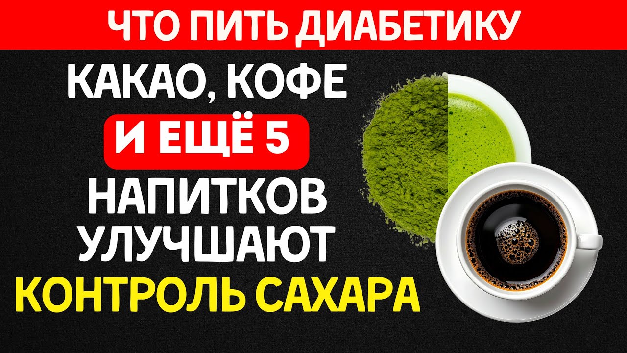 Инсулинорезистентность? 7 базовых напитков, которые реально работают