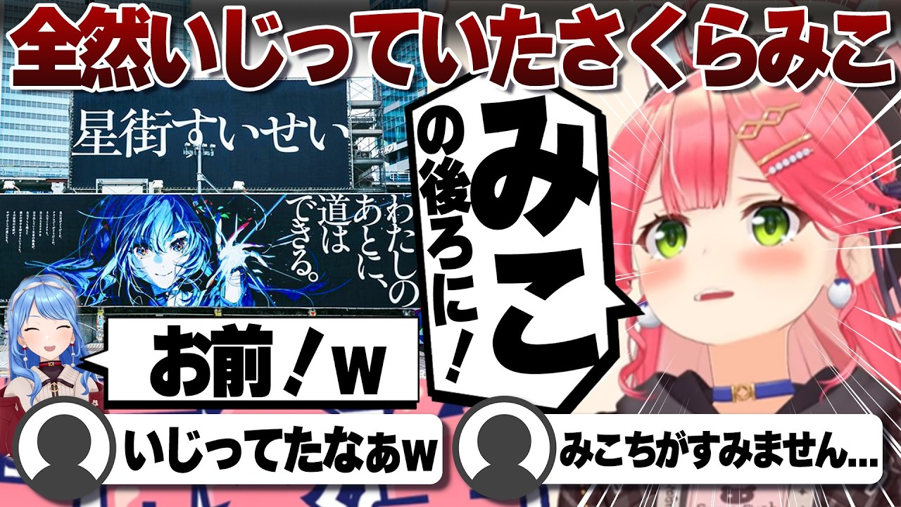 【コメ付き】すいせい構文をいじり倒していたさくらみこ【ホロライブ/さくらみこ/切り抜き】 #さくらみこ