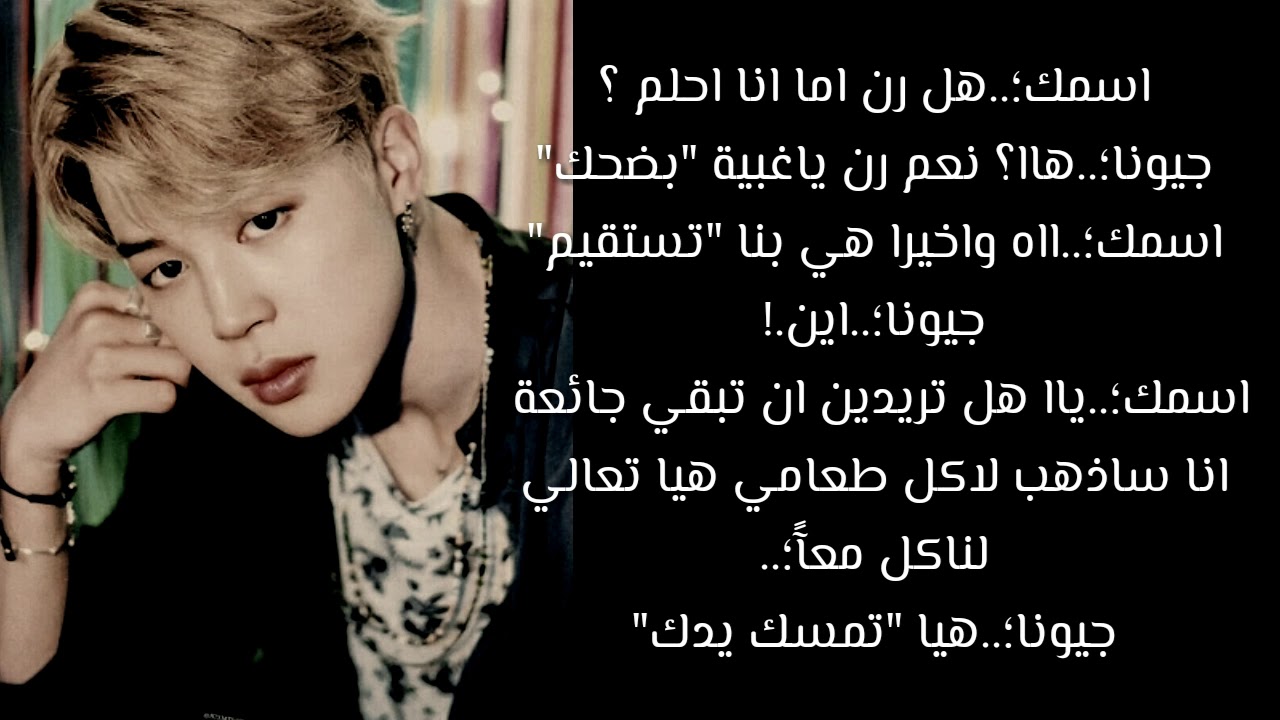 البارت الثاني من ون شوت {●○كابوسك●○}؛..بارك جيمين {مدرسي}؛..☆