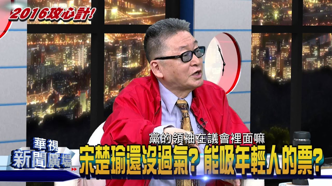 20150504華視新聞廣場：「朱習會」登場 專訪李敖 驚爆內幕-2